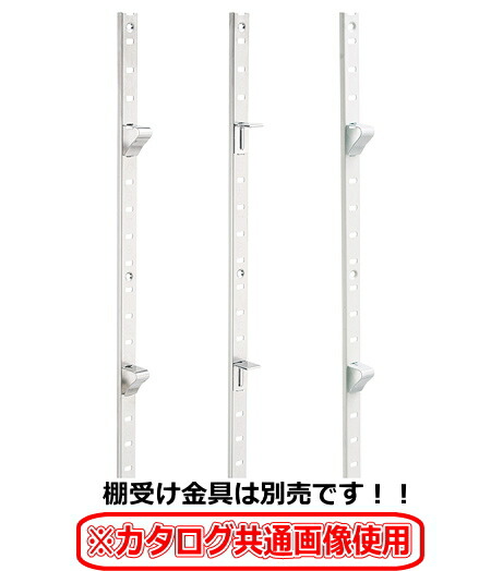 宇佐美工業　ガチャ柱　棚柱【20ピッチカットサイズ561mm】SUS430【60本入】