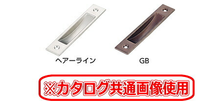 宇佐美工業　アルミ建具用戸引手　105mm【GB/ブロンズ塗装】　〈ステンレス製　アルミ建具用〉【50個】｜ケンチクボーイ