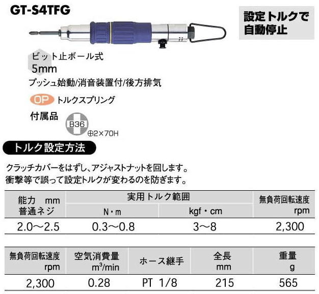 ベッセル 減速式 トルクコントロールエアドライバーＧＴＳ５ＴＲ