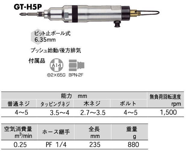 VESSEL ベッセル 減速式エアードライバー GT-H5P|ケンチクボーイ