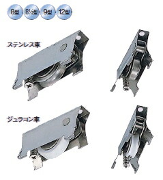 ヨコヅナ サッシ取替戸車 段違い下框用 ステンレス車 丸型 9型 ABW-0091【20個入】