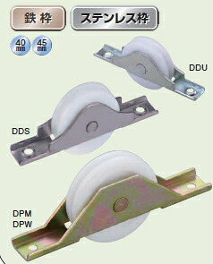 ヨコヅナ Ｕステンレール用戸車 平型 鉄枠 40粍 DDU-0402【20個入】【0820-00211】
