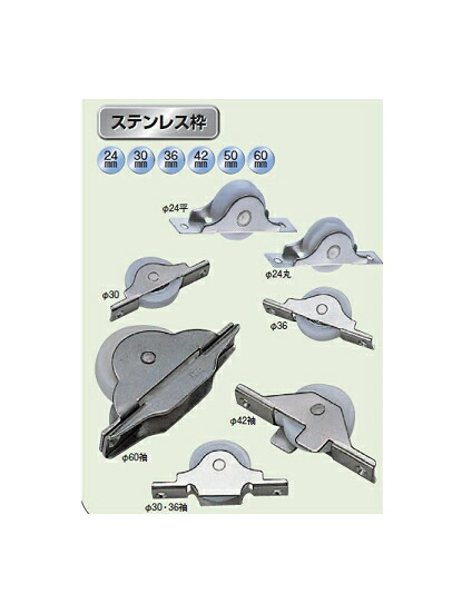 ヨコヅナ ベアリング入 ジュラコン戸車 丸型 ステンレス枠 60mm DES-0601