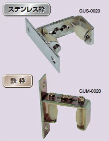 ヨコヅナ アジャスト用ガイドローラー ステンレス枠 枠付 GUS-0020【1個入】|ケンチクボーイ