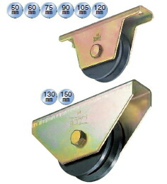 ヨコヅナ 鉄重量戸車 V型 鉄枠 150ｍｍ JHM-1505【1個入】