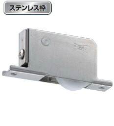 ヨコヅナ 横調整戸車17型 ジュラコン車ベアリング入 ステンレス枠 平型 36mm TES-Y362【10個入】