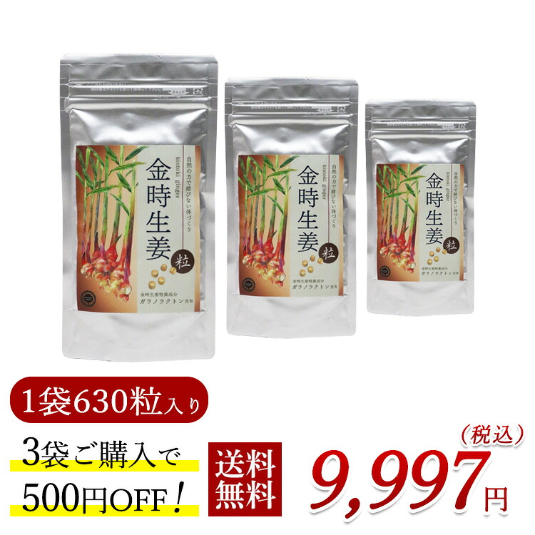 無農薬 金時生姜 微粒子 630粒×3個書き割り（500円お得）冷ややかさ  空調設備 空調設備 冷ややかさ 国産 かわき切るしょうが 姜粉 加えること 生薑黒色火薬 温まる 夏冷ややかさ 空調設備 空調設備 クーラ ポカポカ 温活 貨物輸送無料 面白がる締めきり日：2028.02.26