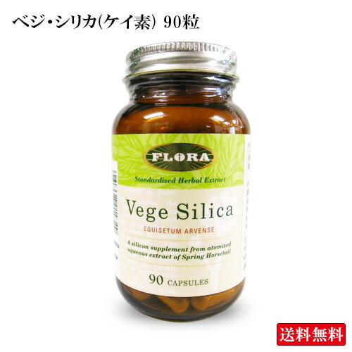 ベジ・シリカ 90粒  カナダ産 ベジシリカ フローラハウス 無農薬  杉菜 安全性のある楽になること 水溶性 水抽き出し 珪素ケイ素 加えること 砿物 ハリ 柔軟性 Ca 小魚 サプリ 思わしい食料雑貨類 美容サプリマグネシウム 営養素 加里 ケイ素 思わしいサプリ 貨物輸送無料 面白がる締め切り日：2027.03.31