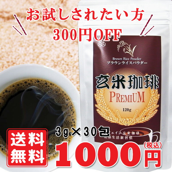ブラウンライスパウダー玄米珈琲 3g 30包 冷え 便秘 むくみ デトックス ダイエットコーヒー ノンカフェイン ダイエット茶 玄米コーヒー 無添加 鉄分 ドリンク 健康飲料 インスタントコーヒー 亜鉛 夏冷え 送料無料 2周年記念イベントが ブラウンライスパウダー玄米珈琲 3g 30包 冷え 便秘 むくみ デトックス ダイエットコーヒー ノンカフェイン ダイエット茶 玄米コーヒー 無添加 鉄分 ドリンク 健康飲料 インスタントコーヒー 亜鉛 夏冷え 送料無料 2周年記念イベントが
