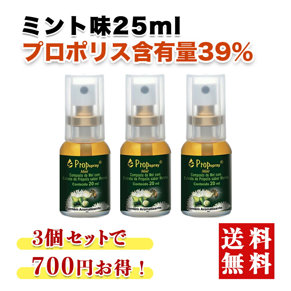 楽天市場】【即納】プロポリス スプレー 蜂蜜味 35ml×3本 800円お得
