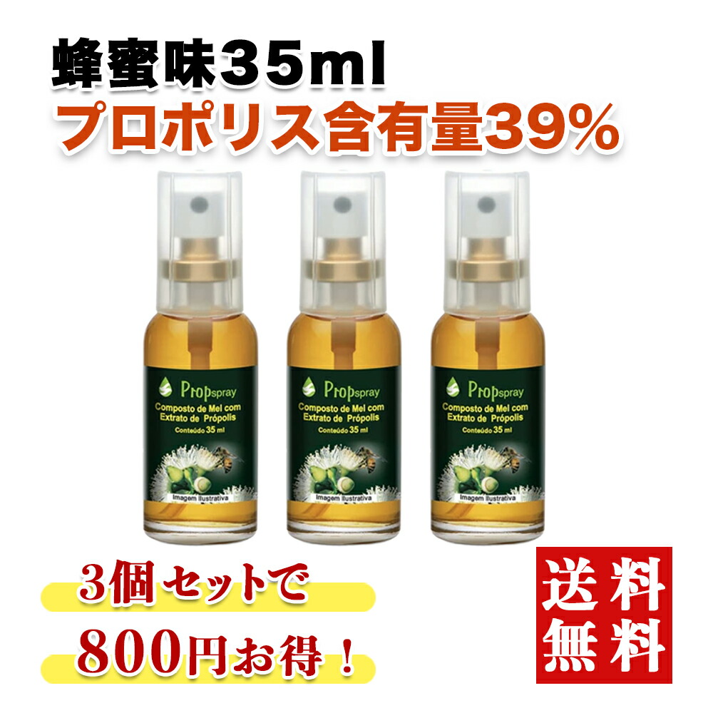 【即納】労働者階級刑事警察 吹きつける 蜂みつ味 35ml×3本 800円お得 蝋涙無償性ブラジル連邦共和国 小わっぱ のど 霧 のど吹きつける のど霧 喉吹きつける 蜂みつ ペパーミント 吹きつける 無付け加える 取り入れる量39% フラボノイド十分な量 貨物輸送無料