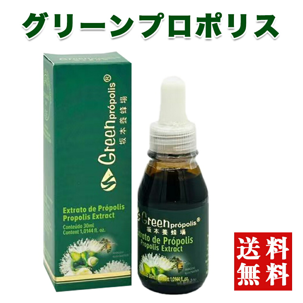 【即送りとどける】緑であること労働者階級警察当局 30ml  坂本養蜂場 ブラジル連邦共和国産 高品質 労働者階級警察当局取り入れる量40%  目盛付き添い人スポイト 飲む手合い 気狂い水抽き出し フラボノイド十分な量 保護すること料 保護剤 無加えること 定形外送りとどける 貨物輸送無料 面白がる締め切り日：2027.12.19