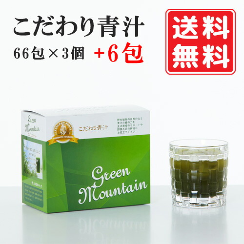 【正規代理店】こだわり青汁66包×3個（6分包プレゼント）国産100％ 還元力青汁 無農薬 非加熱 SOD酵素 有機大麦若葉 野生ミネラル 酸化還元約-52ｍV ダイエット あおじる 健康ドリンク 青汁 山本 健康飲料 酵素大麦若葉青汁 おいしい青汁 無添加 子供 送料無料