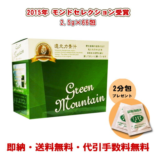 【青汁】還元力青汁【2.5g&times;66包】2分包プレゼント 無農薬 非加熱 低温 SOD酵素 大麦若葉 野菜不足 緑茶 カテキン ビタミン ミネラル ダイエット 山本の青汁 送料無料|あおじる 国産青汁 健康ドリンク 青汁 山本 健康飲料 酵素 国産 大麦若葉青汁 粉末 還元青汁 おいしい青汁