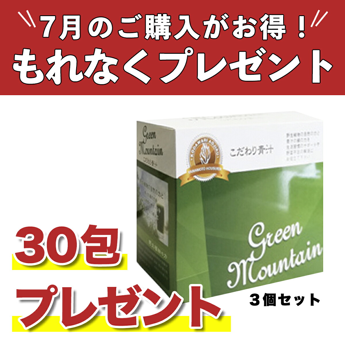 【正規代理店】こだわり青汁66包&times;3個【7月限定、30包プレゼント】国産100％ 還元力青汁 無農薬 非加熱 SOD酵素 有機大麦若葉 野生ミネラル 酸化還元約-52ｍV ダイエット あおじる 健康ドリンク 青汁 山本 健康飲料 酵素大麦若葉青汁 おいしい青汁 無添加 子供 送料無料｜健康生活をサポートするケントク
