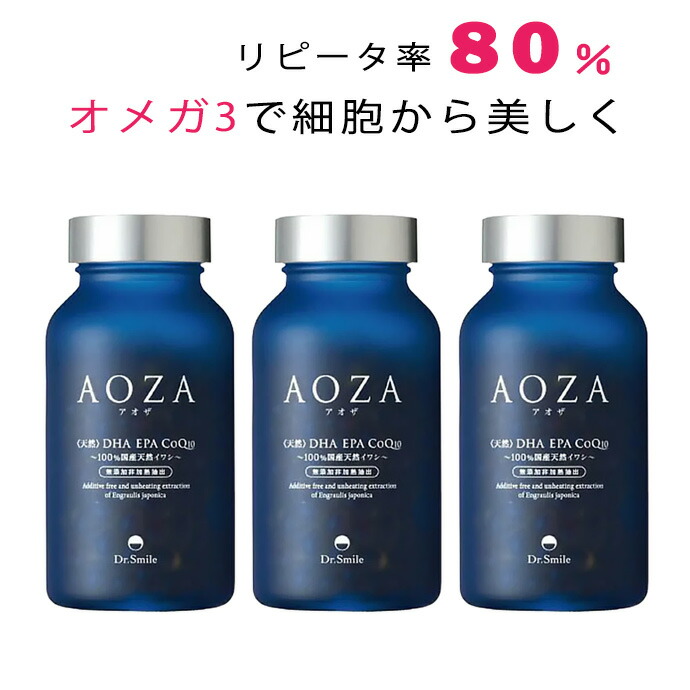【定め事代わりになる店】AOZA アオザ300粒×3個  鰯油絵の具 青魚 ゼロ3 DHA EPA CoQ10 ヴィタミンE リン脂質 国産 鰯油 魚油 無加えること 非熱する 不飽和脂肪酸 タカクチイワシ 100％国産生まれながら鰯 思わしいサプリ サプリ 加えること コエンザイムq10 epa 貨物輸送無料