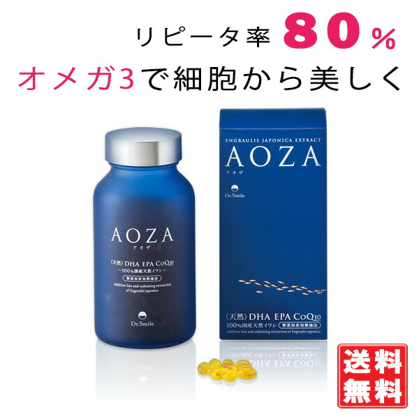 【正規代理店】AOZA アオザ（イワシオイル）300粒 イワシオイル 青魚 オメガ3 DHA EPA CoQ10 ビタミンE リン脂質 国産 イワシ油 魚油 無添加 非加熱 不飽和脂肪酸 タカクチイワシ 100％国産天然イワシ 健康サプリ サプリ サプリメント コエンザイムq10 epa 送料無料 8,424円
