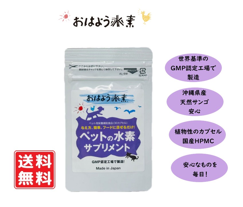 愛玩動物のH加えること 30宇宙カプセル 愛玩動物用栄養物助けること食料雑貨類 犬用・猫用 燻す立ち直らす電位差-250mV Ca入り口・入口 H サプリ 加えること H加えること H宇宙カプセル 鉱物 思わしいサプリ 粗たんぱく質 粗あぶら身 粗衣料繊維 粗死灰99%以上 貨物輸送無料 面白がる締めきり日：2026.08.31