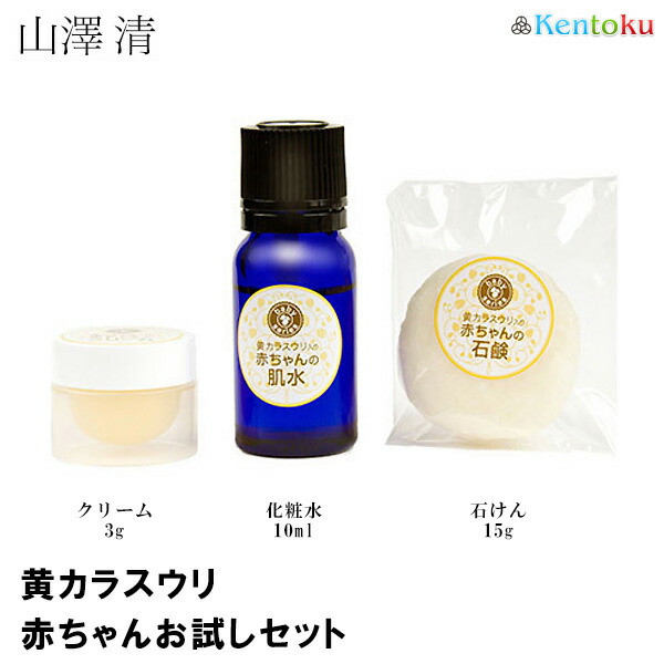楽天市場 黄カラスウリ 赤ちゃんお試しセット 石けん 15g 化粧水 10ml クリーム 3g 山澤清 モア オーガニック ナイトクリーム お試しセット オードリーインターナショナル 天花粉 健康生活をサポートするケントク