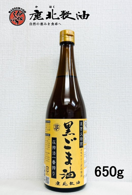 楽天市場】鹿北製油 九州産 黒ごま油 100g 着色剤・化学調味料不