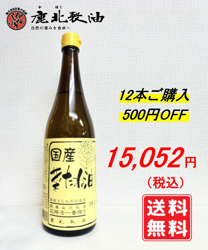 【専用】自然栽培 菜種油(810g) など 楽天市場】鹿北製油 国産菜たね油 650g（菜たねサラダ畑）菜種油