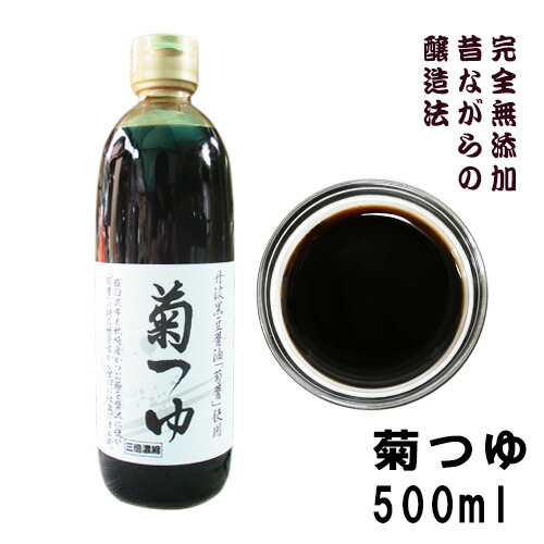 小豆島ヤマロク醤油 菊つゆ 500ml 3倍濃縮タイプ だし醤油 無添加本醸造酵素が生きる 生醤油 しょうゆ 小豆島 ヤマロク 醤油 ヤマロク醤油 無添加 おいしい 酵素 熟成 発酵 調味料 生 まろやか ショウユ 素麺 うどん そばなどの麺つゆとして 賞味期限：2027.04.29