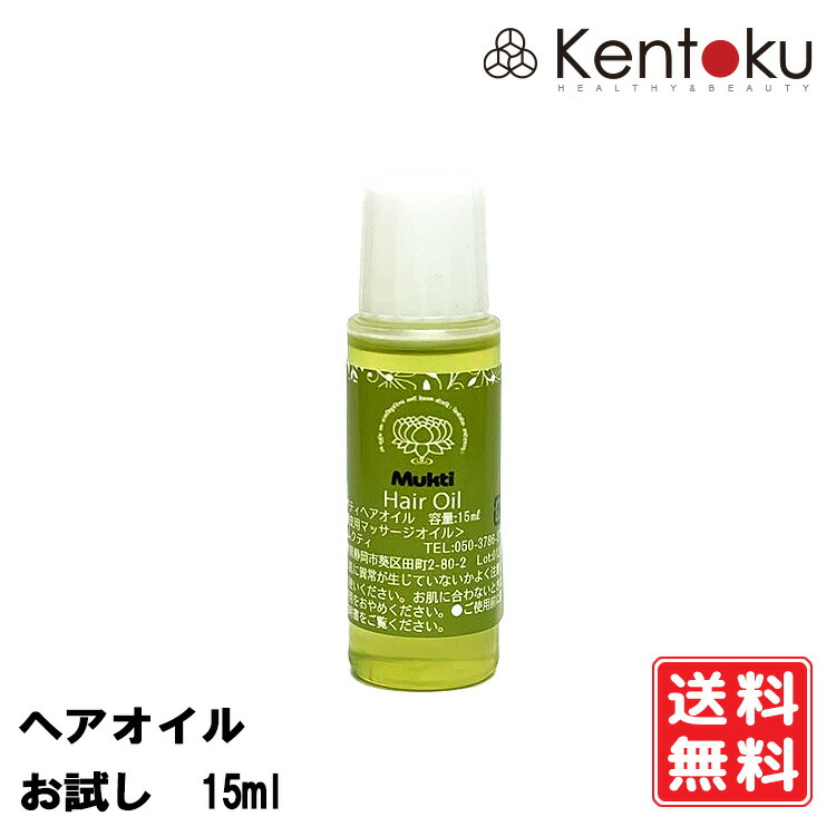 ムクティMukti シーマズヘアオイル 15ml　お試し ミニサイズ 天然 頭皮用マッサージオイル アーユルヴェーダ インド ノンケミカル パサつき 頭皮ケア サラサラ ヘアケア ナチュラル オーガニック リラックス ゴマ油 ハーブ トリートメント 旅行 お出かけ 帰省　送料無料