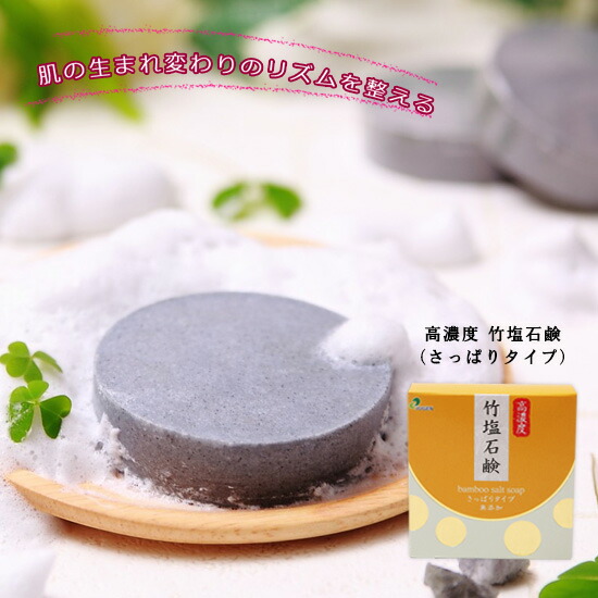 ジュゲン 高密度 竹塩石ケン（さっぱり印字機）80g  洗顔石ケン洗顔石けん 無付け加える 泡立てサイバー空間付き添い人 竹塩30％ 無付け加える 洗顔石ケン 洗顔石けん 洗顔せっけん 石けん 石ケン せっけん 益荒男石けん 洗顔料 洗顔 泡 炭 毛孔 かわき切る肌 泡洗顔 追い掛ける電子メール便送りとどける