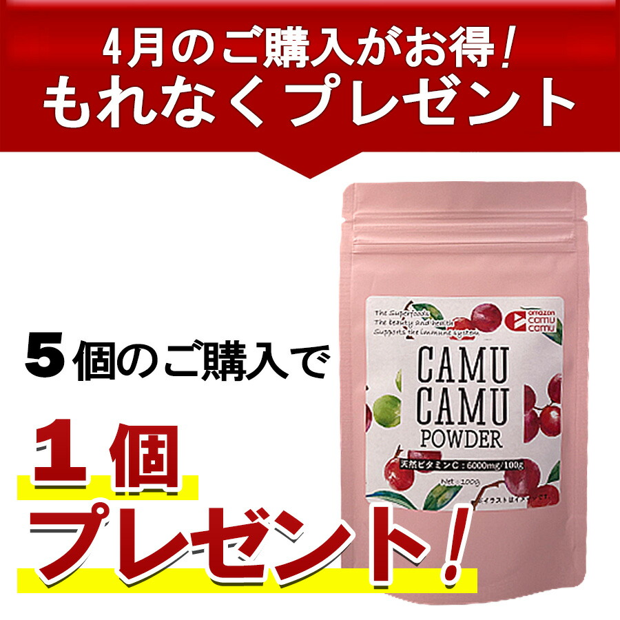 楽天市場】無農薬 ナチュラルカムカムC 90粒【4月限定、5個ご注文で1個