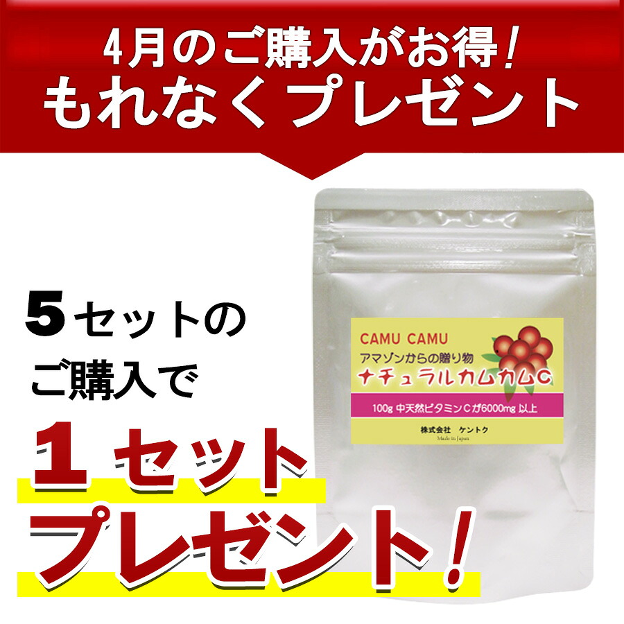 無農薬 ナチュラルカムカムCお得セット（90粒×5個）【4月限定、5セットご購入で1セットプレゼント】天然ビタミンc 無農薬天然 サプリ 美容 エイジングケア ポリフェノール ビタミン アマゾン カムカム 健康食品 酸化防止剤無添加 賞味期限：2027.12.31