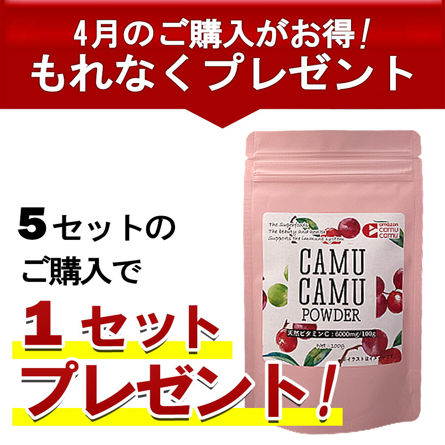 無農薬 カムカムエキスパウダーお得セット（100g×5個）500円お得【4月限定、5セットご購入で1セットプレゼント】※ 5/1～13500円⇒14400円値上げ ※アセロラの2倍 ビタミンc フラボノイド 天然ビタミンc 健康ドリンク 美容ドリンク カムカム パウダー 粉末