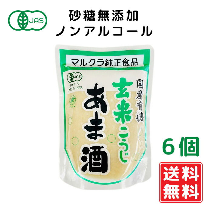 楽天市場】マルクラ 国産有機玄米あま酒 250g あまざけ あま酒 飲む