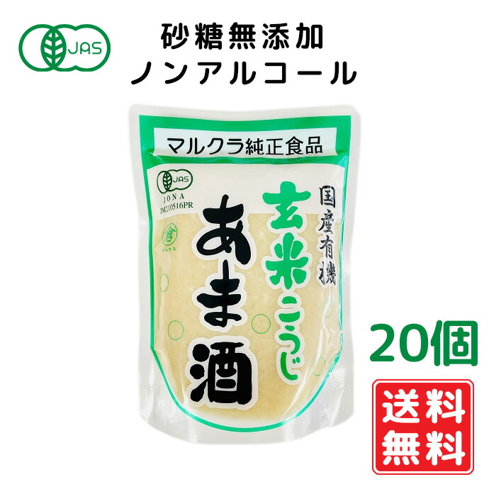 楽天市場】マルクラ 国産有機玄米あま酒 250g あまざけ あま酒 飲む点滴 酵素 無砂糖 無農薬 無添加 ノンアルコール コウジ酸 あま酒 有機玄米  有機玄米甘酒 麹 玄米 砂糖不使用 糀甘酒 玄米麹 玄米こうじ 玄米甘酒 ファスティング ドリンク : 健康生活をサポートするケントク