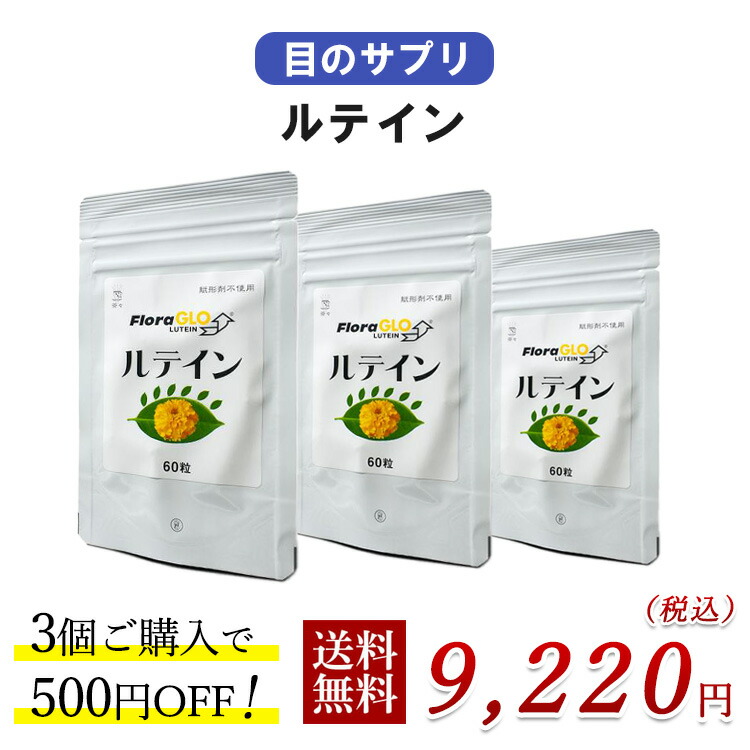 【目のサプリ】キサントフィルお得書き割り（60粒×3袋）500円お得 1粒に10瓱  スマホ マイコン  受験生  加齢が気になる方に マリーゴールド抽き出し物 無付け加える 小わっぱ  勉強机細工物  無農薬 無舎密学肥やし ケミン社  微粒子：差しわたし0.5糎 貨物輸送無料 面白がる締めきり日：2029.04.17