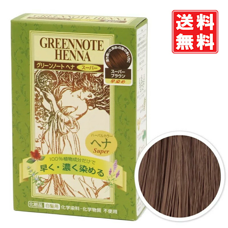 楽天市場】グリーンノート ヘナ ライトブラウン 100g×4個【自然葉