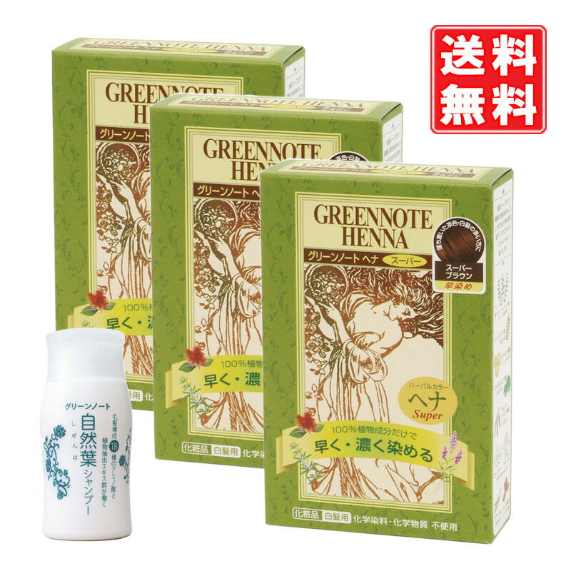 翠緑ノートパソ ヘナ 百貨店茶色 100g 3個 おのずと木の葉シャンプー30mlプレゼント 白鬢染め 早染め45時間 白髪のクォンティティーが3配当以上 ちびっと晴れ晴れしい赤銅に仕上り 処置効き目で髪にツヤとコシ レター包み物加法派出 送料無料 Barlo Com Br