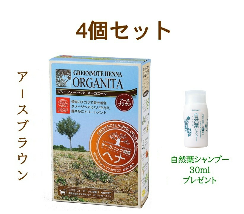 緑であること万覚え帳 ヘナ 地びた赤銅色 100g×4個【気どらずに葉シャンプー 30ml 差し上げ物】白髪が多くの 3割以上の方に 白髪が気どらずにな赤銅色に 早染め 濃縮された赤銅色 有機作りだす オーガニック 白髪染め 白髪 色つや輪っか 貨物輸送無料