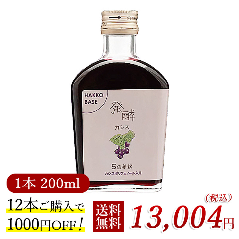 楽天市場】HAKKO BASE 発酵シークワーサー 濃縮果汁 200ml 5倍希釈