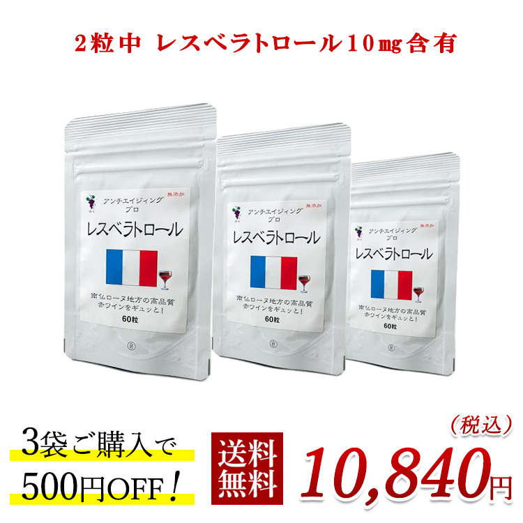 楽天市場】【送料無料】 発酵 レスベラトロール 300mg 60粒 ベジ