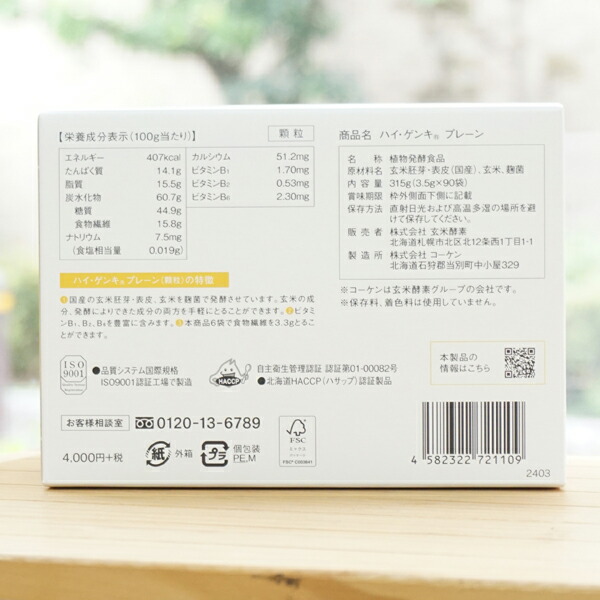 楽天市場 ハイゲンキ玄米酵素プレーン 3 5g 90袋 玄米酵素 健康ストア 健友館