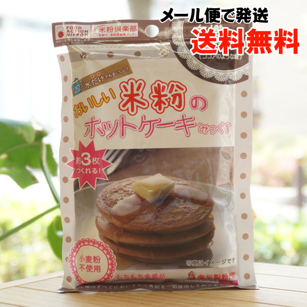 楽天市場】おいしい米粉のホットケーキみっくす(有機キャロブ)/120g【南出製粉】 ココアのような味 : 健康ストア 健友館