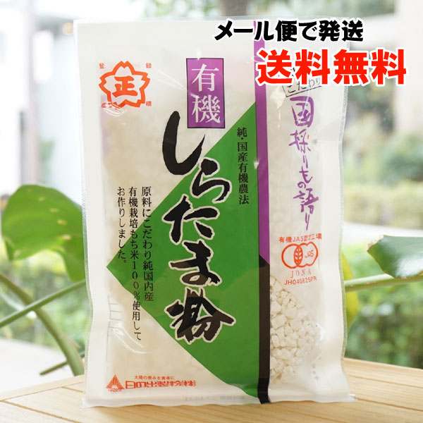 在庫あり 2020936-msko 純白玉粉 秋田県産もち米100％ 150ｇ