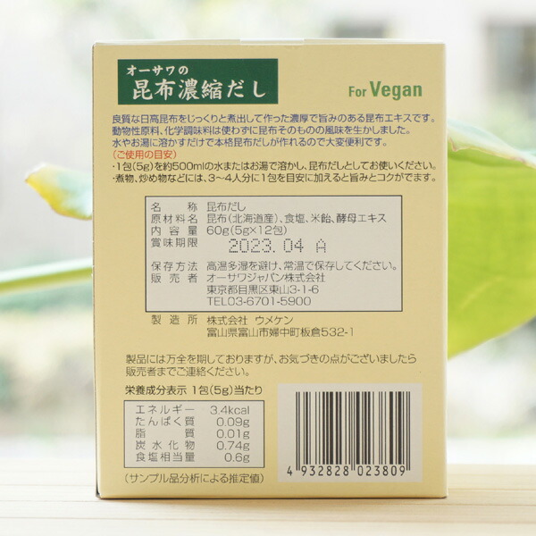 数量は多い オーサワの昆布濃縮だし 12包入 for Vegan 旨みを凝縮した植物性の液体だしの素 qdtek.vn