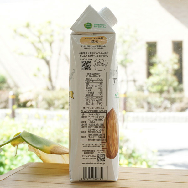 濃いアーモンドミルク(たっぷり食物繊維) 1000ml 植物性ミルク | lunatici.it