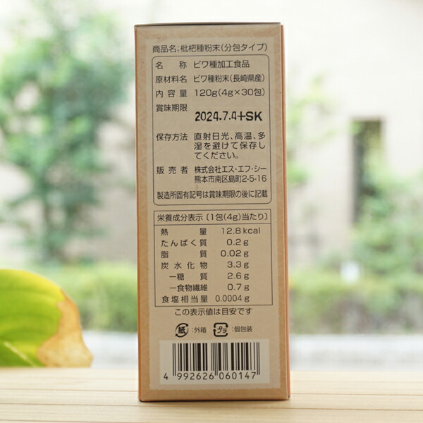 配送員設置 枇杷種粉末 120g 4g×30包 国産ビワ種100％使用 保存料 着色料不使用 nexjob.ca