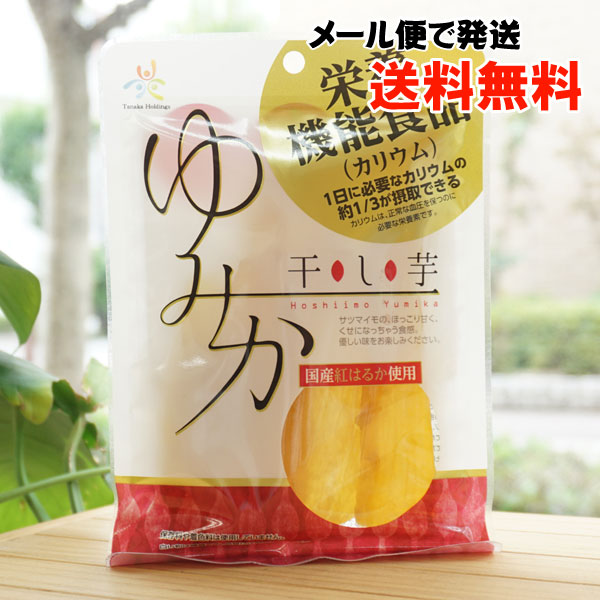 ゆみか(干し芋) 100g 栄養機能食品(カリウム) 1日に必要なカリウムの1 3が摂取できる