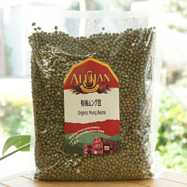 有機ムング豆 1kg Organic Mung Beans 2021年新作