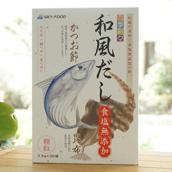 楽天市場】伝統の素材と食塩無添加の妙 四季彩々 和風だし 食塩無添加(顆粒)/8袋【スカイフード】 : 健康ストア 健友館