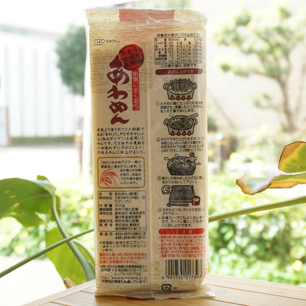 中華によくあう あわめん 200g 小麦粉 そば粉不使用 【69%OFF!】