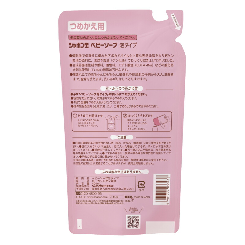 市場 ベビーソープ シャボン玉石けん 400ml 着色料 泡タイプ アボガドオイル使用 香料 詰替